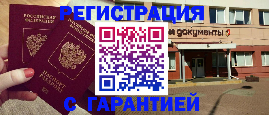прописка для военкомата в Щиграх