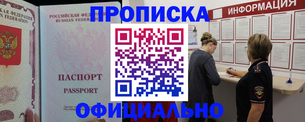 прописка для военкомата в Щиграх