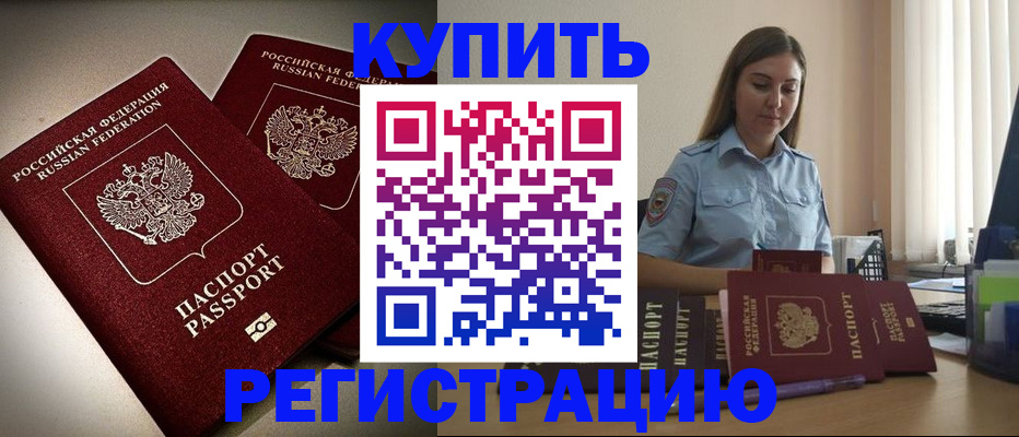 временная регистрация для всех в Щиграх