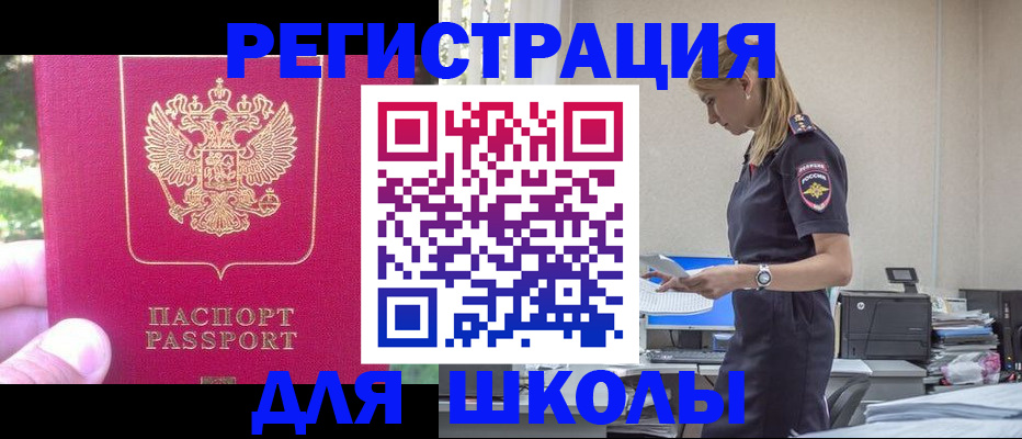 купить прописку в Щиграх