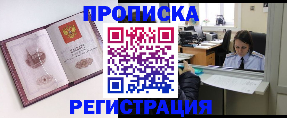 временная прописка в Щиграх