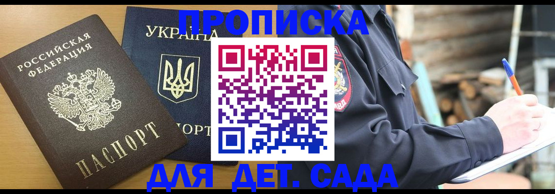 прописка ребенка в Щиграх