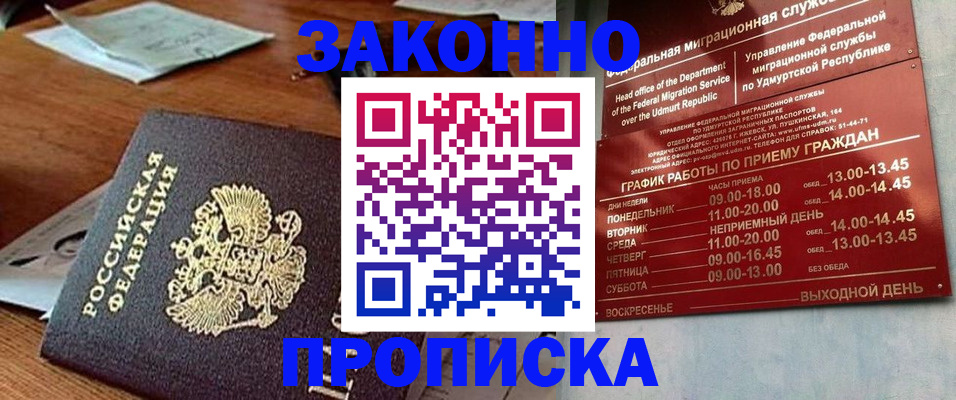 прописка для школы в Щиграх